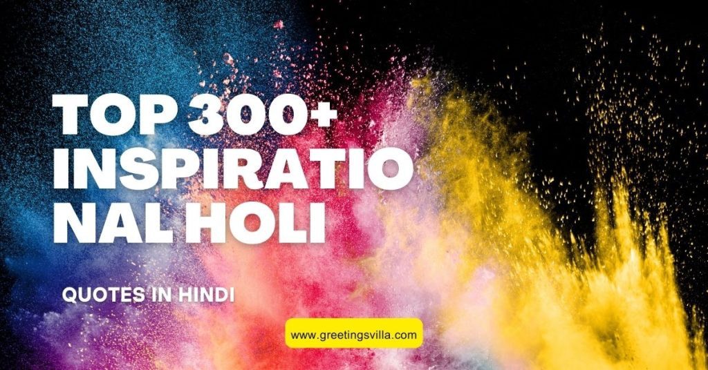 Top 300+ Inspirational Holi Quotes in Hindi